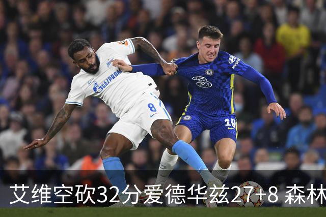 艾维空砍32分爱德华兹27+8 森林狼客场胜活塞